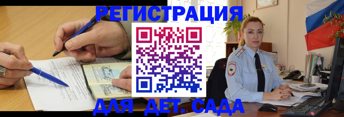 регистрация для дет. сада в Коми